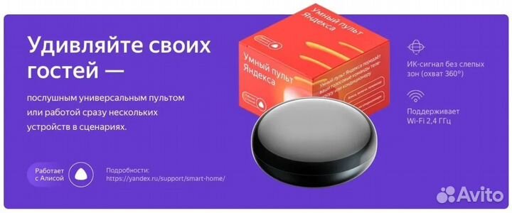 Умный пульт Яндекс yndx-0006