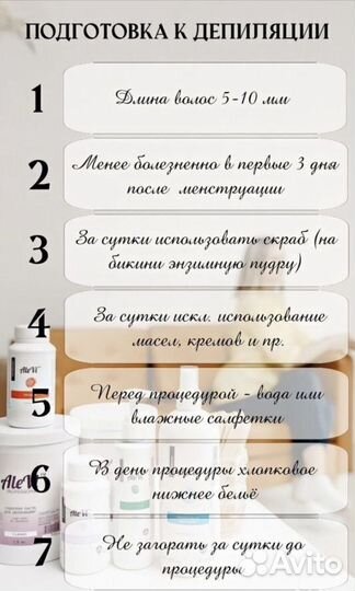 Шугаринг депиляция