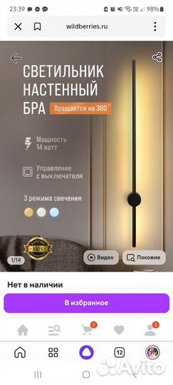 Настенное бра