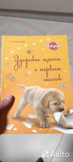 Книга Здоровье щенка