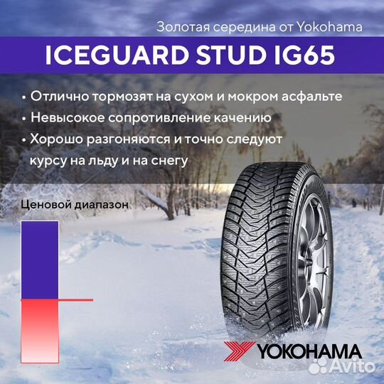 Yokohama IceGuard Stud IG65 225/65 R17 127