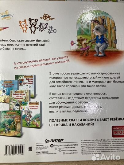 Детские книги про зайчика Севу