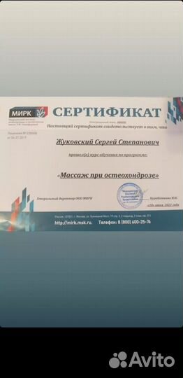 Массаж
