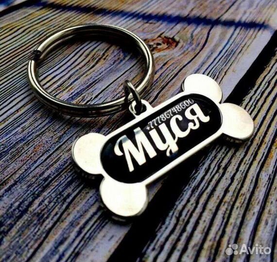 Адресная косточка для питомцев