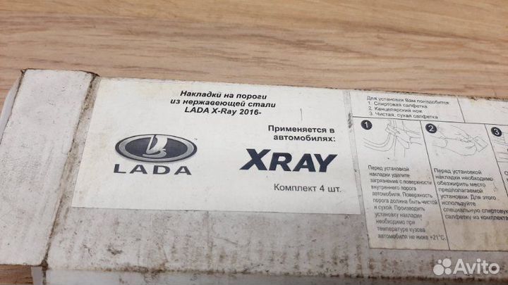 Накладка порога LADA Xray 2015-2024