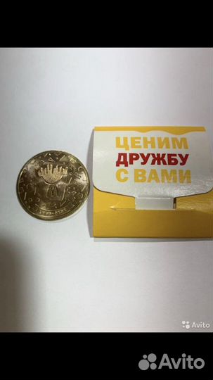 Монетка 30 лет Макдональдс