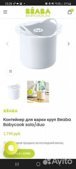 Контейнер для варки круп Beaba babycook