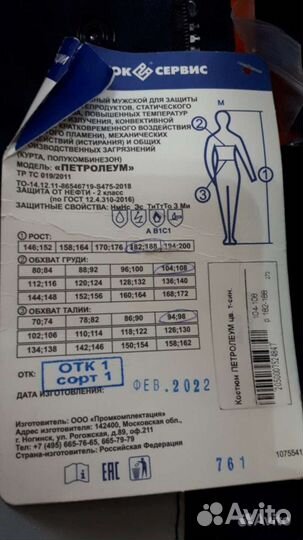 Спецодежда зима,лето