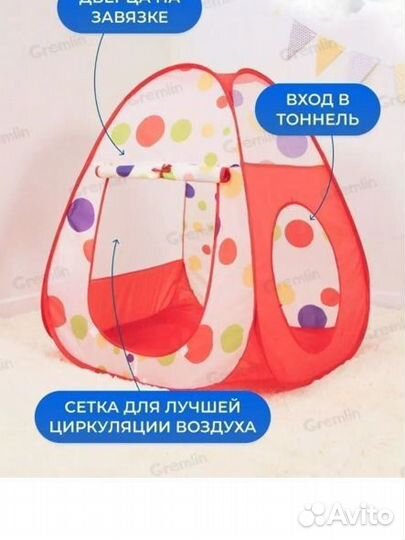 Детская игровая палатка с тоннелем и шариками