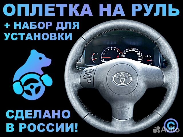 Оплетка на резиновый руль Toyota Corolla E120