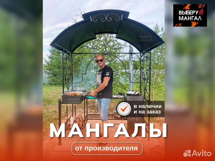 Мангал с крышей