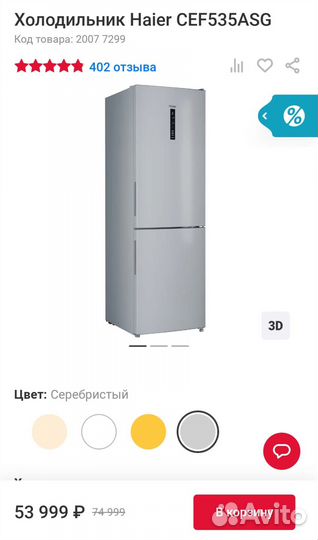 Холодильник Haier CEF537ASG