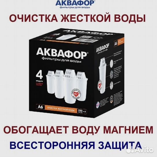 Фильтр для воды аквафор 4шт А6