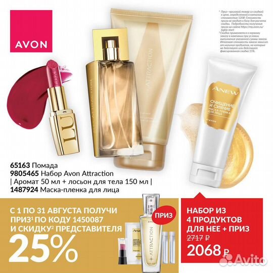Avon от производителя