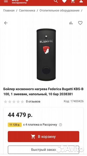 Котел газовый Federica Bugatti 24В