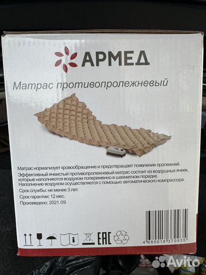 Противопролежневый матрас б/у армед