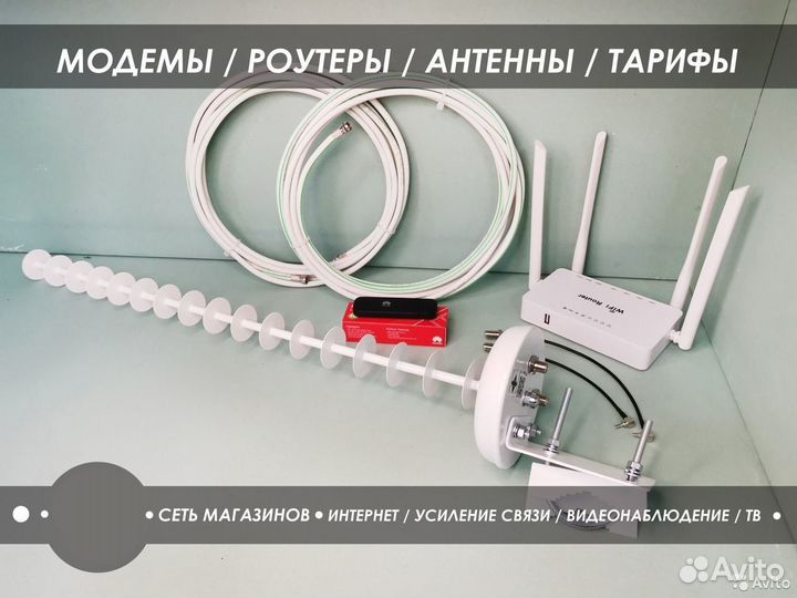 Комплект для интернет с WiFi и установкой
