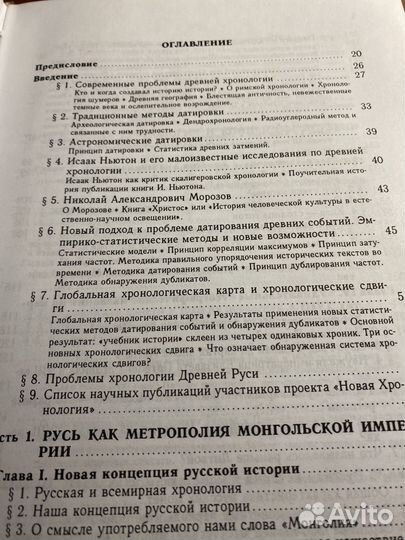 Империя новая хронологич