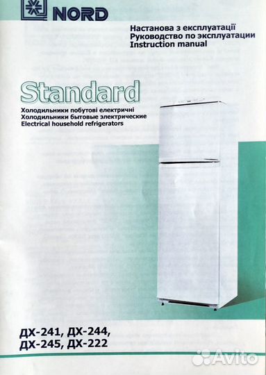 Холодильник Nord