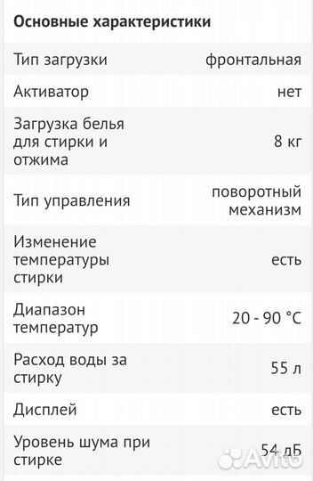 Стиральная машина