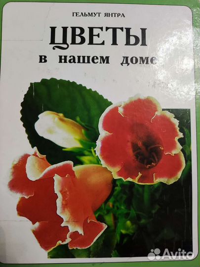 Книги по растениям