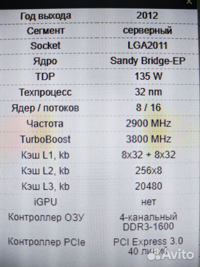Процессор intel Xeon E5-2690 v1 для X79