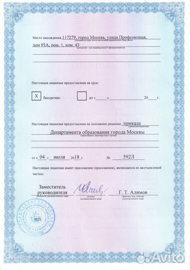 Удостоверение Обучение Диплом Корочка Дистанционно