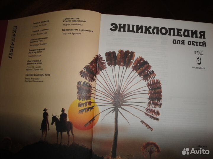 Энциклопедия для детей в 18-ти томах. аванта+