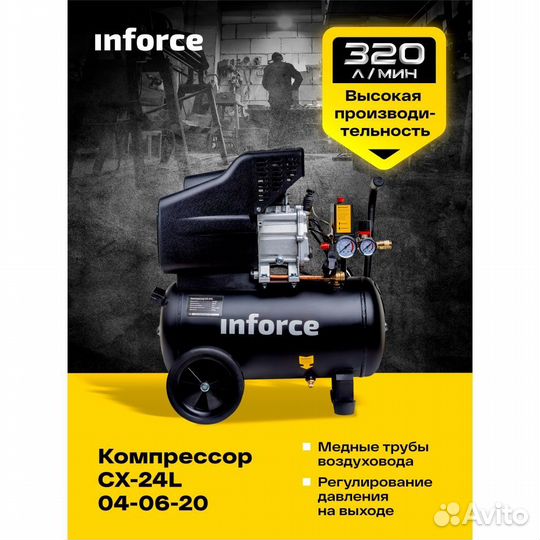 Воздушный компрессор inforce cx-24l