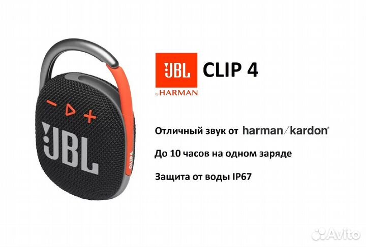 Портативная колонка JBL Clip 4 (Новая)