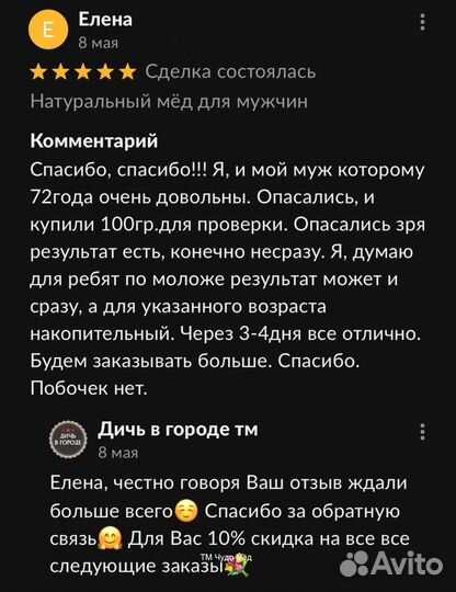 Золотой чудо мёд для страсти