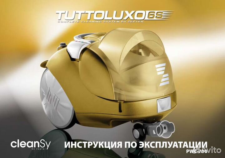Продается пылесос в заводской упаковке tuttoluxo 6