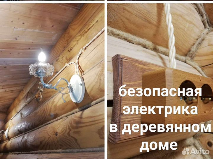 Услуги электрика Электрик