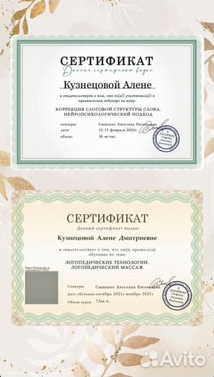 Миоспециалист, логопед-дефектолог