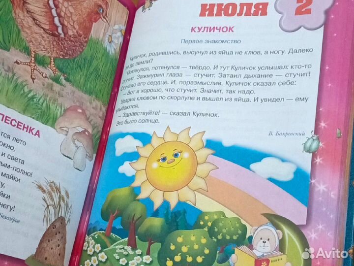 365 сказок и историй на каждый день