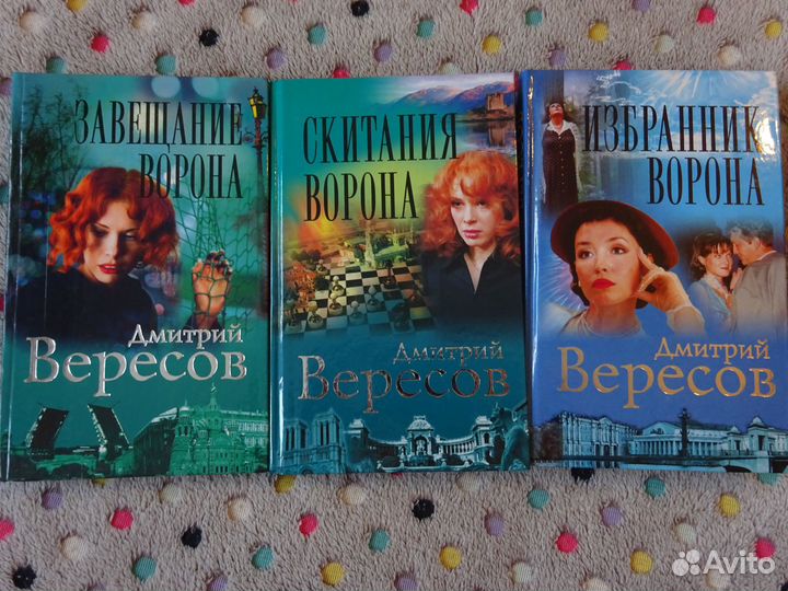 Детектив Д. Вересов Черный ворон 3 кн