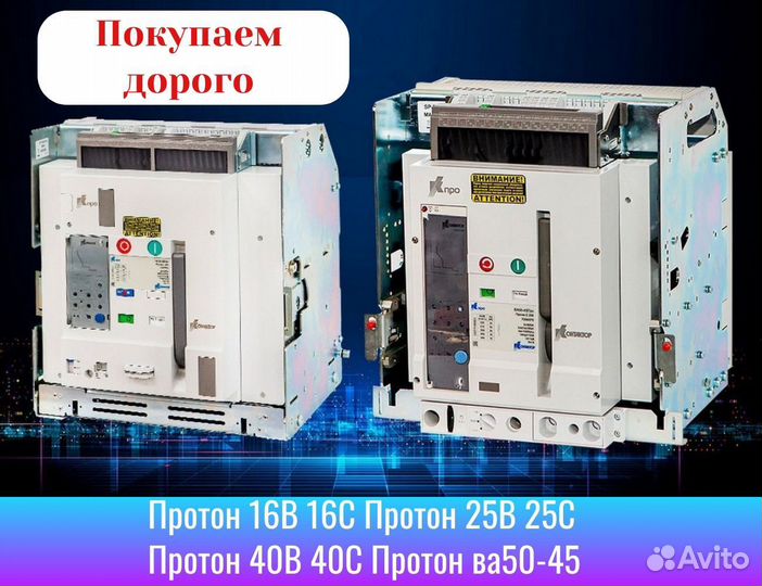 Автоматический выключатель протон 16В 16С