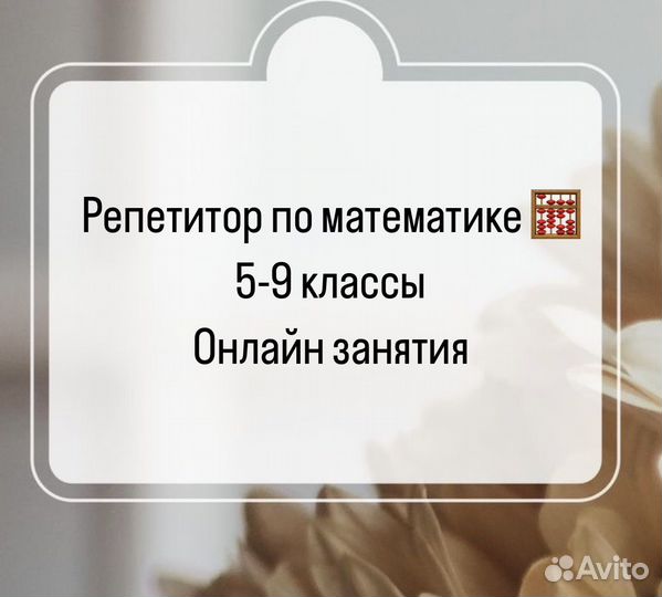 Репетитор по математике