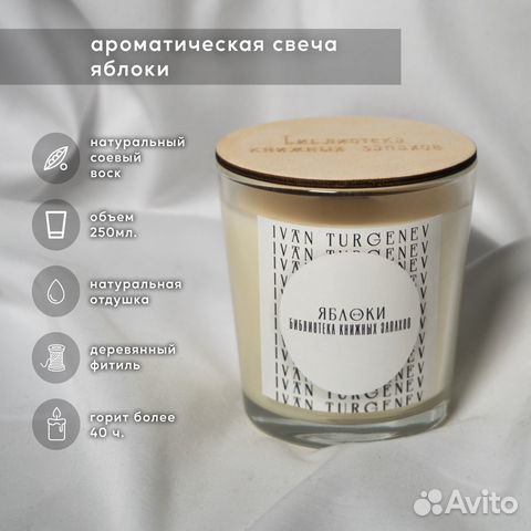 Свеча ароматическая по мотивам Тургенева