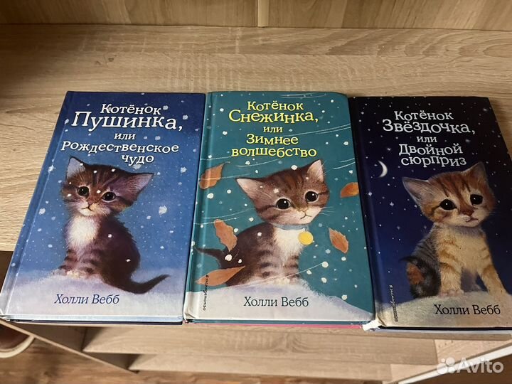 Книги Холли Вебб