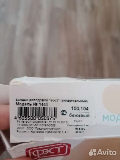 Бандаж для беременных