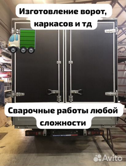 Изготовление ворот, каркасов сварочные работы