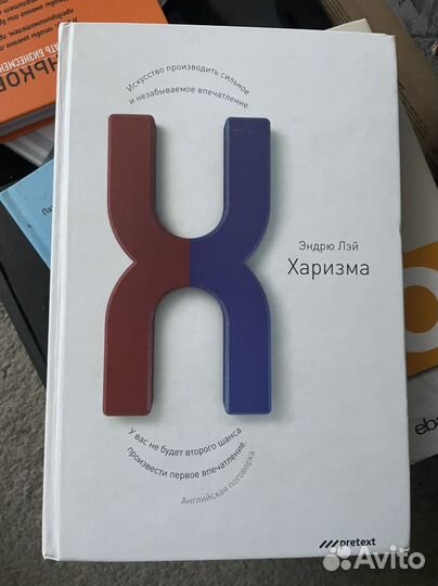 Книга Эндрю лэй Харизма