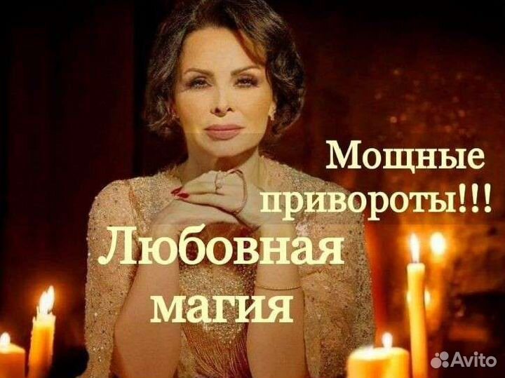 Приворот,Привязка,Гадание,Обучение