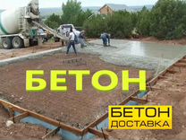 Бетон