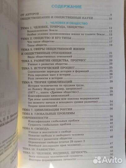 Обществознание в схемах и таблицах (сборник)