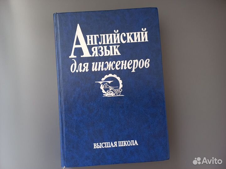 Английский язык