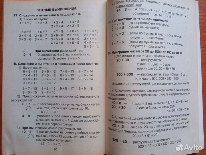 Справочник для начальных классов Т.В. Шклярова