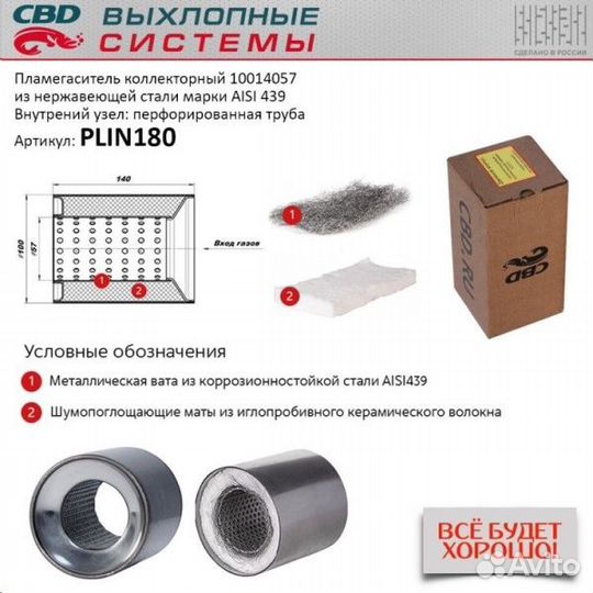 Пламегаситель универсальный коллекторный 100*140*