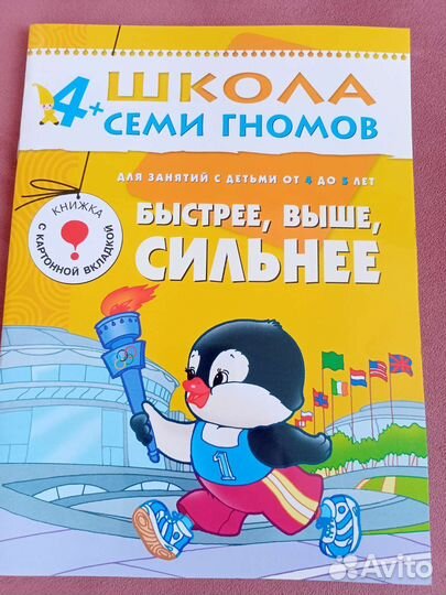 Школа семи гномов